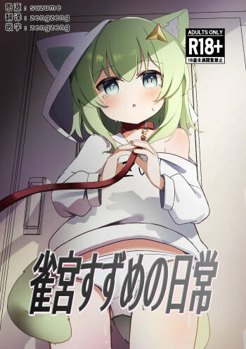 撕梓咩の日常 cover