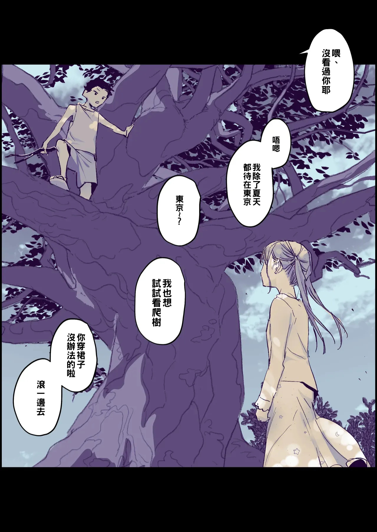 Muchi na Ippiki Ookami to Tokai no Shoujo page 1 full