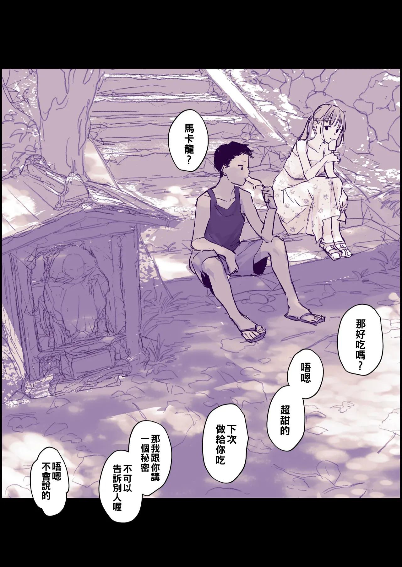 Muchi na Ippiki Ookami to Tokai no Shoujo page 3 full