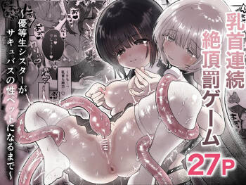 Chikubi Renzoku Zecchou Batsu Game! ~ Yuutousei Sister ga Succubus no Sex Pet ni Naru Made~ cover