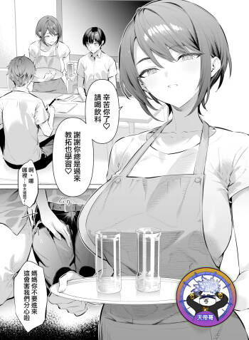 Tomodachi no okasan  | 朋友的媽媽 cover