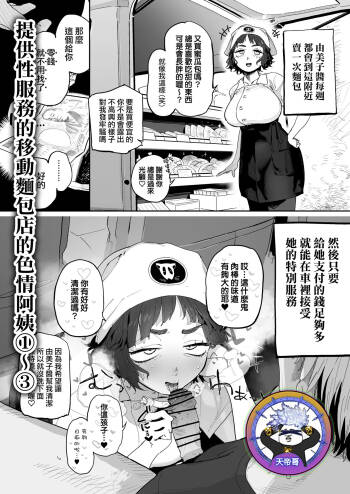 Nuki Ari Houmon Panya no Ero Oba-san 1-3 | 提供性服務的移動麵包店的好色阿姨 1-3 cover