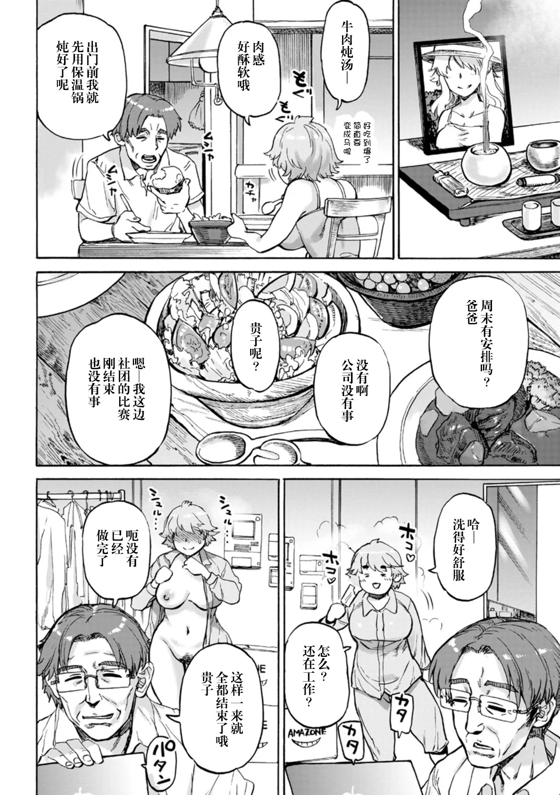 Arigatou Ch. 1 page 3 full