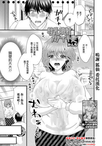 母乳喷射がチイキ妻 cover