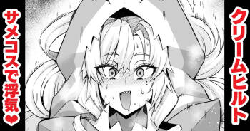 Kurīmuhiruto, samekosu de parisu to…❤ cover