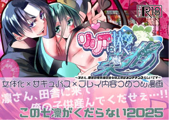 Lilia ni Sasagu Kusuriyubi ~Rin-san, Inaka no Denki-ya no Omo na Shuunyuugen wa Maintenance rashii desu~ cover