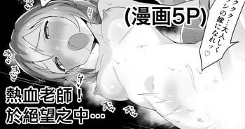 Nekketsu Sensei! Zetsubou no Naka de...  | 熱血老師! 於絕望之中... cover