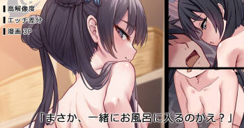 Masaka, Issho ni Ofuro ni Hairu no Kae? cover