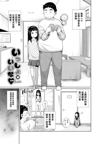 Issho Ga Ii Na cover
