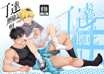 丁达历险记1 cover