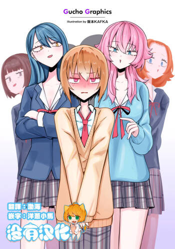Masoochi ! Ikiri Bocchinpo cover
