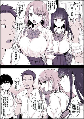 Takan na Jiki no Sekkyokuteki na 2-ri to Makikomareru 2-ri cover