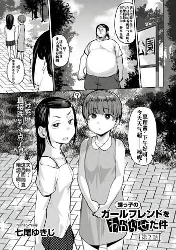 Oikko no Girlfriend o Wakaraseta Ken Ch.2 | 侄子女的管教方法 cover