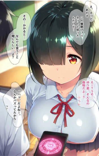 Literary Girlfriend Falls in Love. ~A Submissive Doll Pretending to Be Hypnotized by a Hypnotic App~ cover
