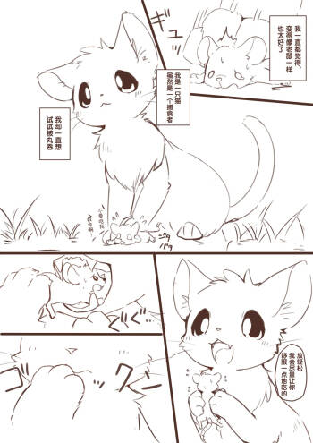 想要变小然后被老鼠欺负的猫猫 | 縮小化してネズミにいじめられたいネコ cover