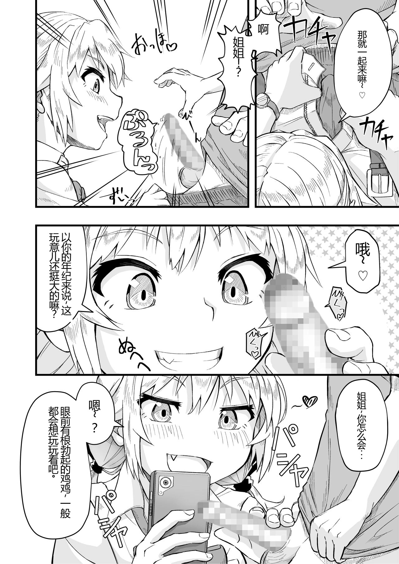 Tonari no Mesugaki Onee-chan page 10 full