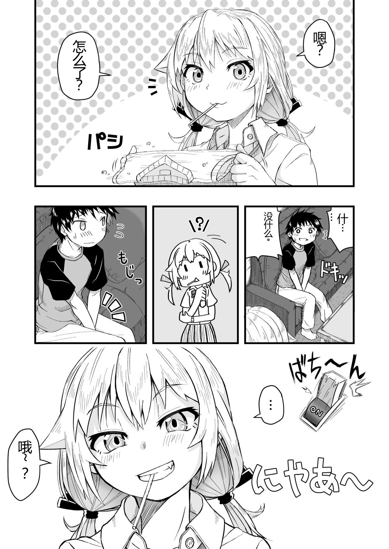 Tonari no Mesugaki Onee-chan page 7 full