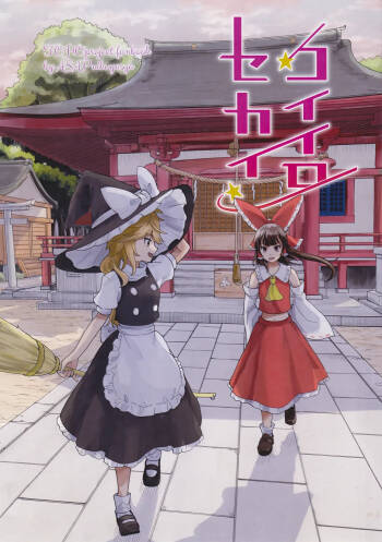 Koiiro Sekai cover