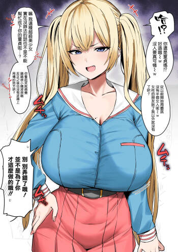Katte ni Doutei to Kanchigai shite kuru Kotekote no Tsundere Kinpatsu Twintail | Tsuper Tsundere Twintail Blonde Mistakes You as a Virgin cover
