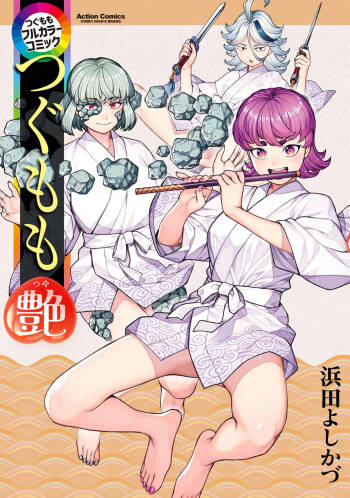 Tsugumomo Full Color Tsuya cover