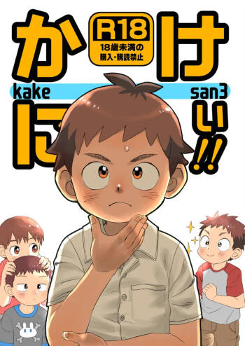 Kake-nii! cover