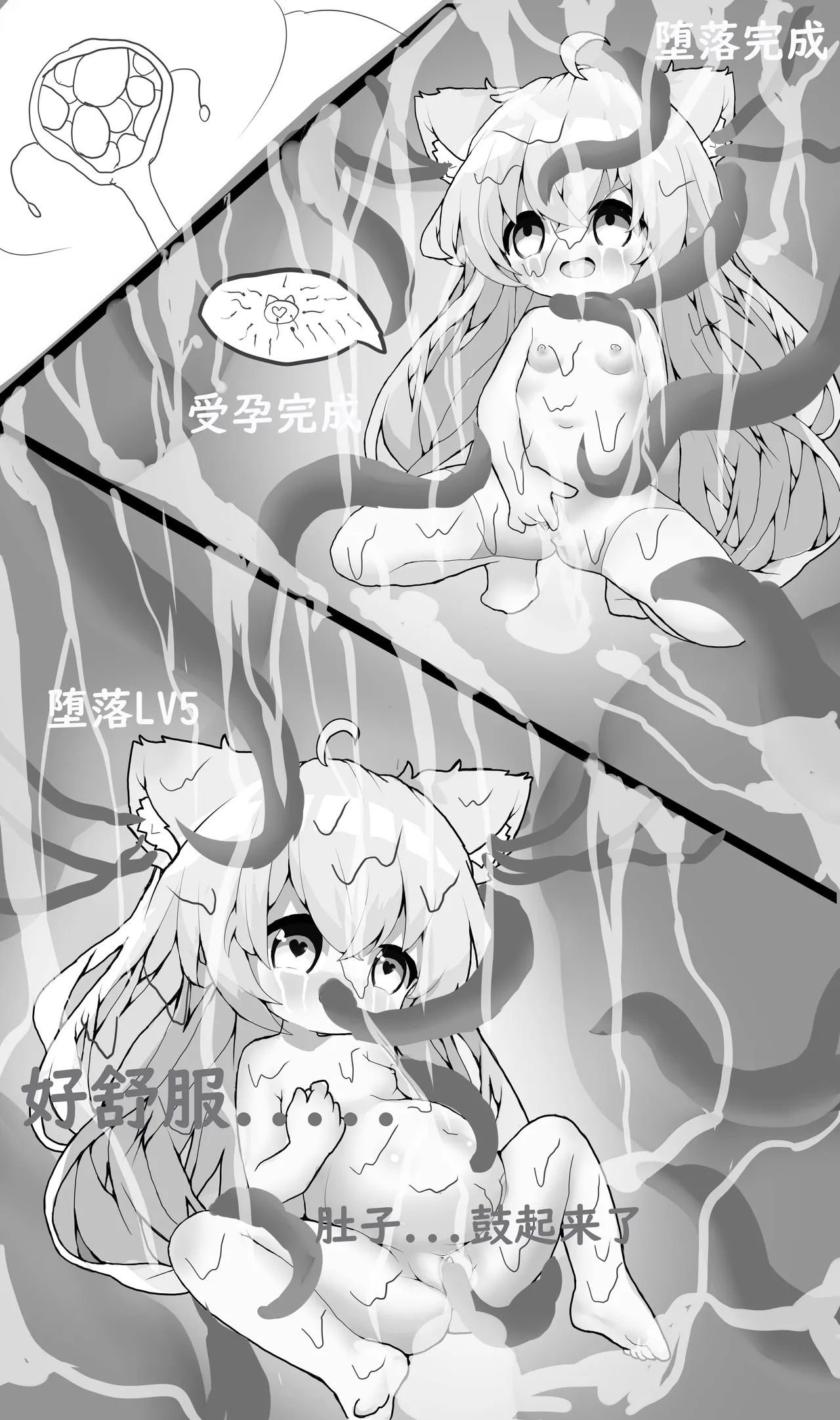 触手洞探索 page 4 full