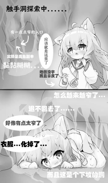 触手洞探索 cover