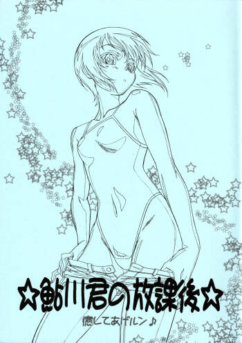 Ayukawa-kun no Houkago cover