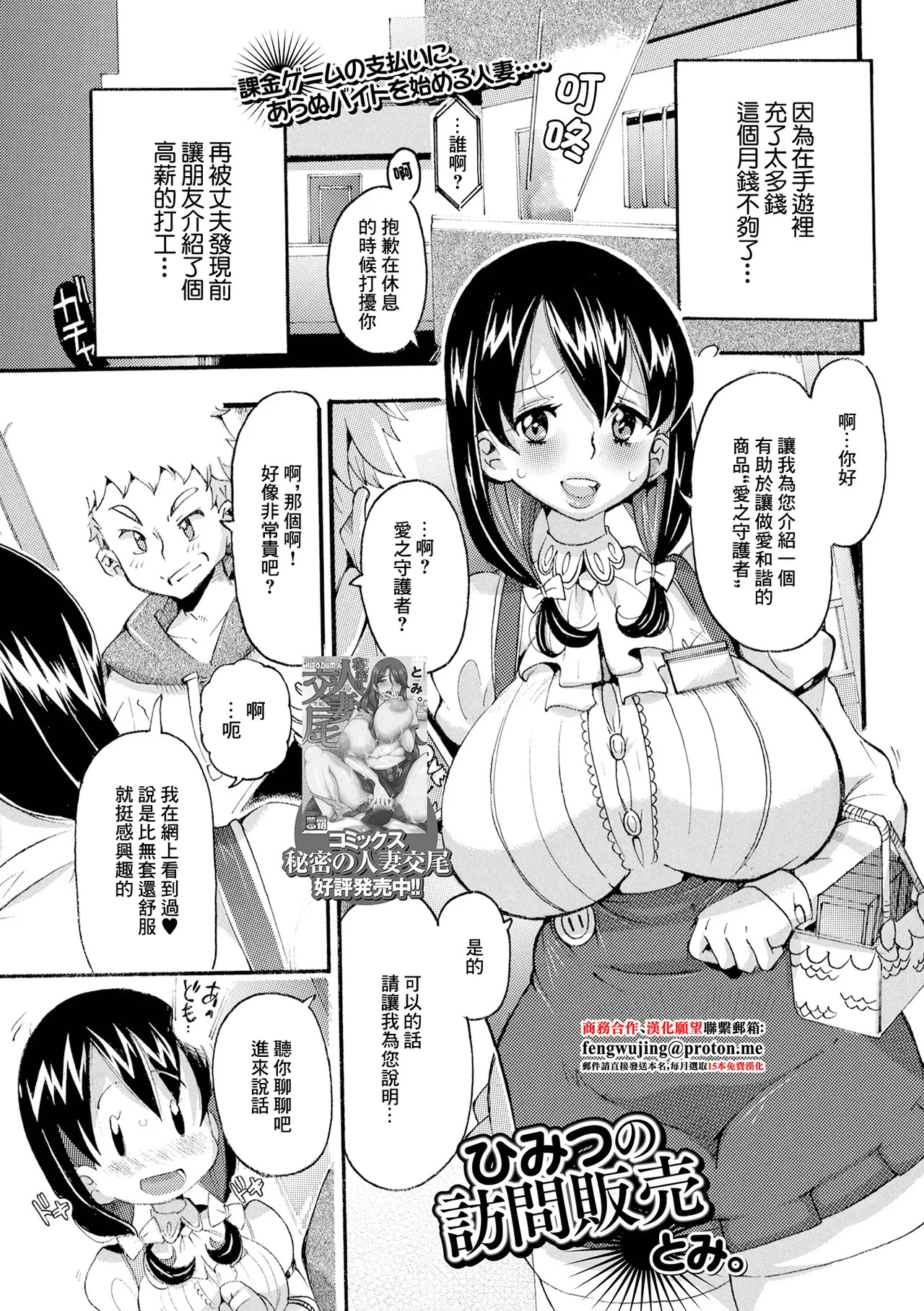 ひみつの訪問販売 page 1 full