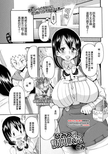 ひみつの訪問販売 cover