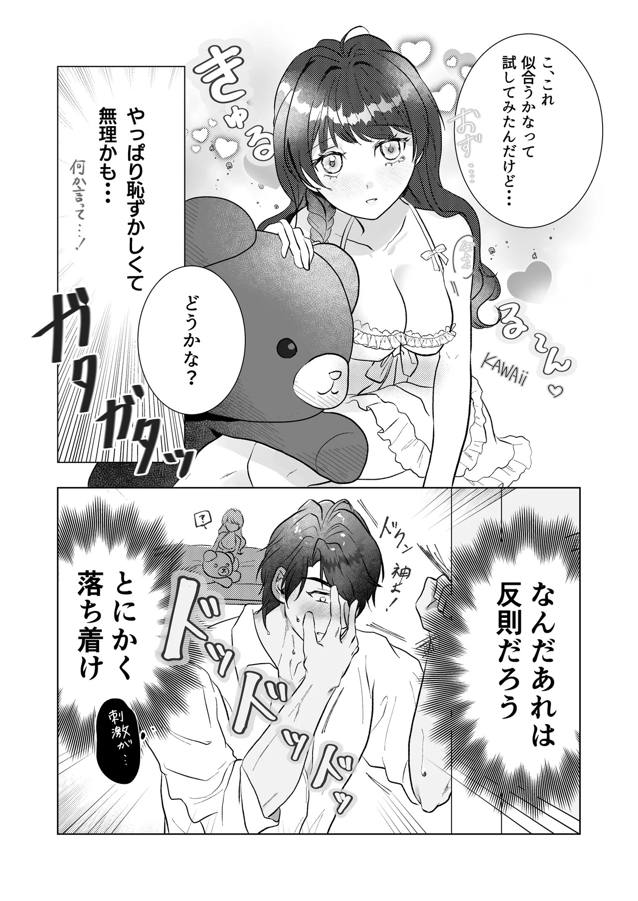 Kuma Hitotsu-bun no Kyori page 8 full
