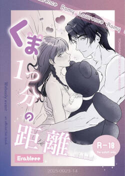 Kuma Hitotsu-bun no Kyori