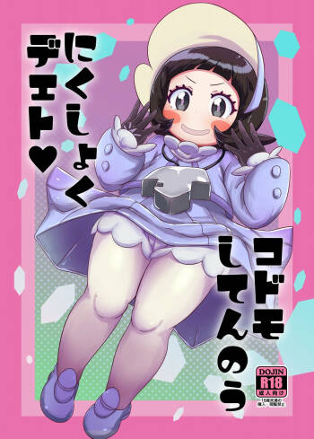 Lunch Date with a Child Elite Four cover