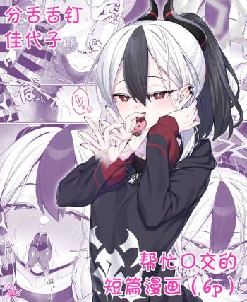 【好想掐佳代子脖子玩窒息play啊个人汉化】【わとす】鬼方佳代子口交本 cover