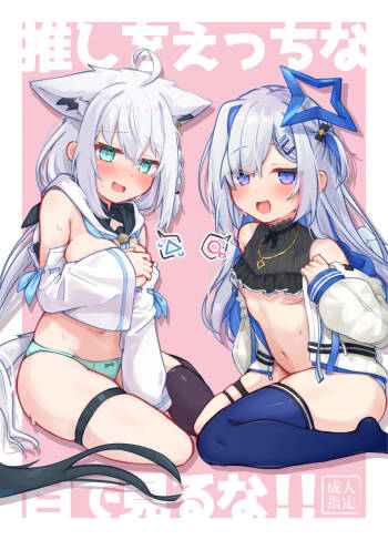 Oshi o Ecchi na Me de Miruna! cover