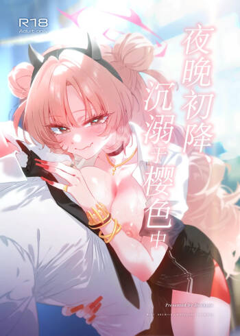 Yoru no Hajime, Sakurairo ni Oboreru 丨夜晚初降、沉溺于樱色中 cover