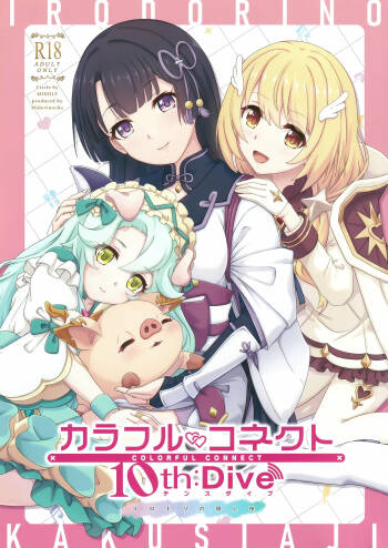 カラフルコネクト 10th:Dive cover