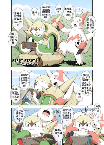 First Firsts丨精益求精 cover