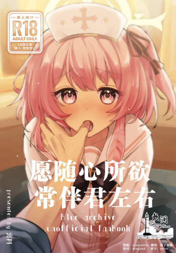Kokoro no Mama ni, Soshite Soba ni | 愿随心所欲、常伴君左右 cover