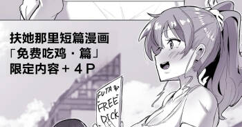Futanari Kaiwai no Free Chinpo cover