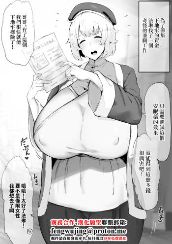 Falin takes on a suspicious part-time job cover