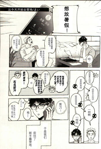 Have a nice summer! - Haikyuu!! DJ cover