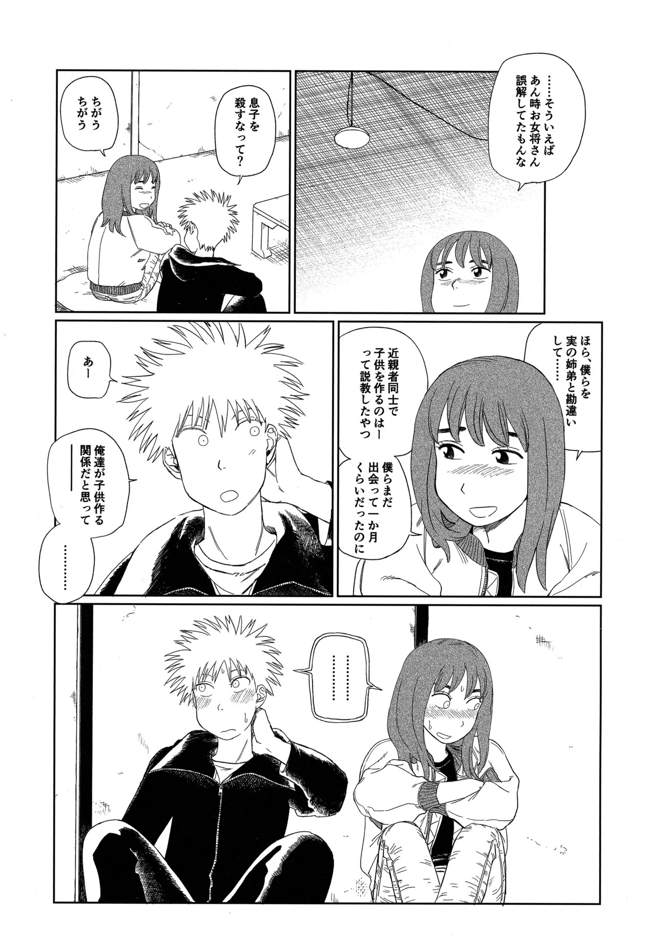 天栄百姓浪漫譚 page 10 full