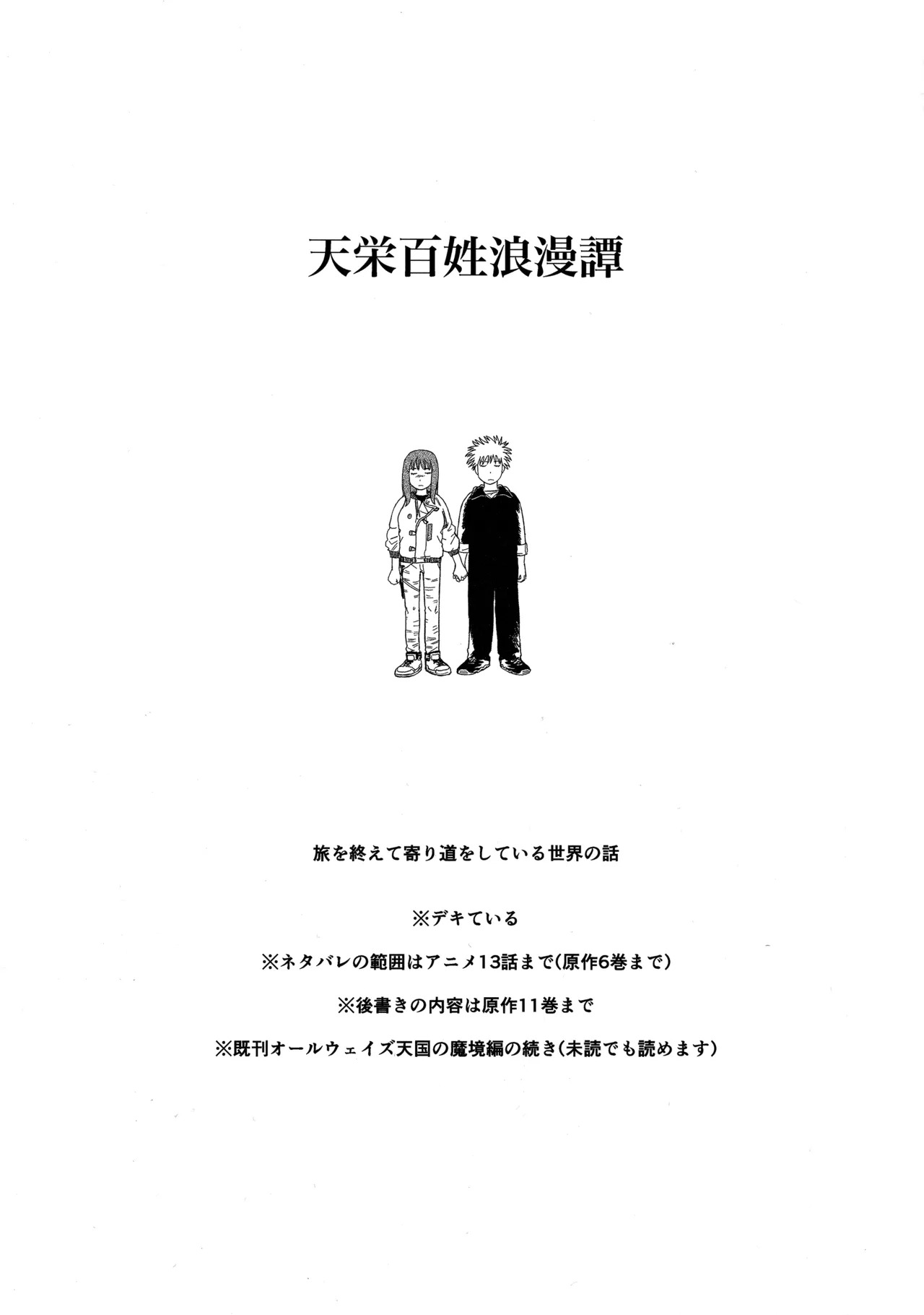 天栄百姓浪漫譚 page 2 full