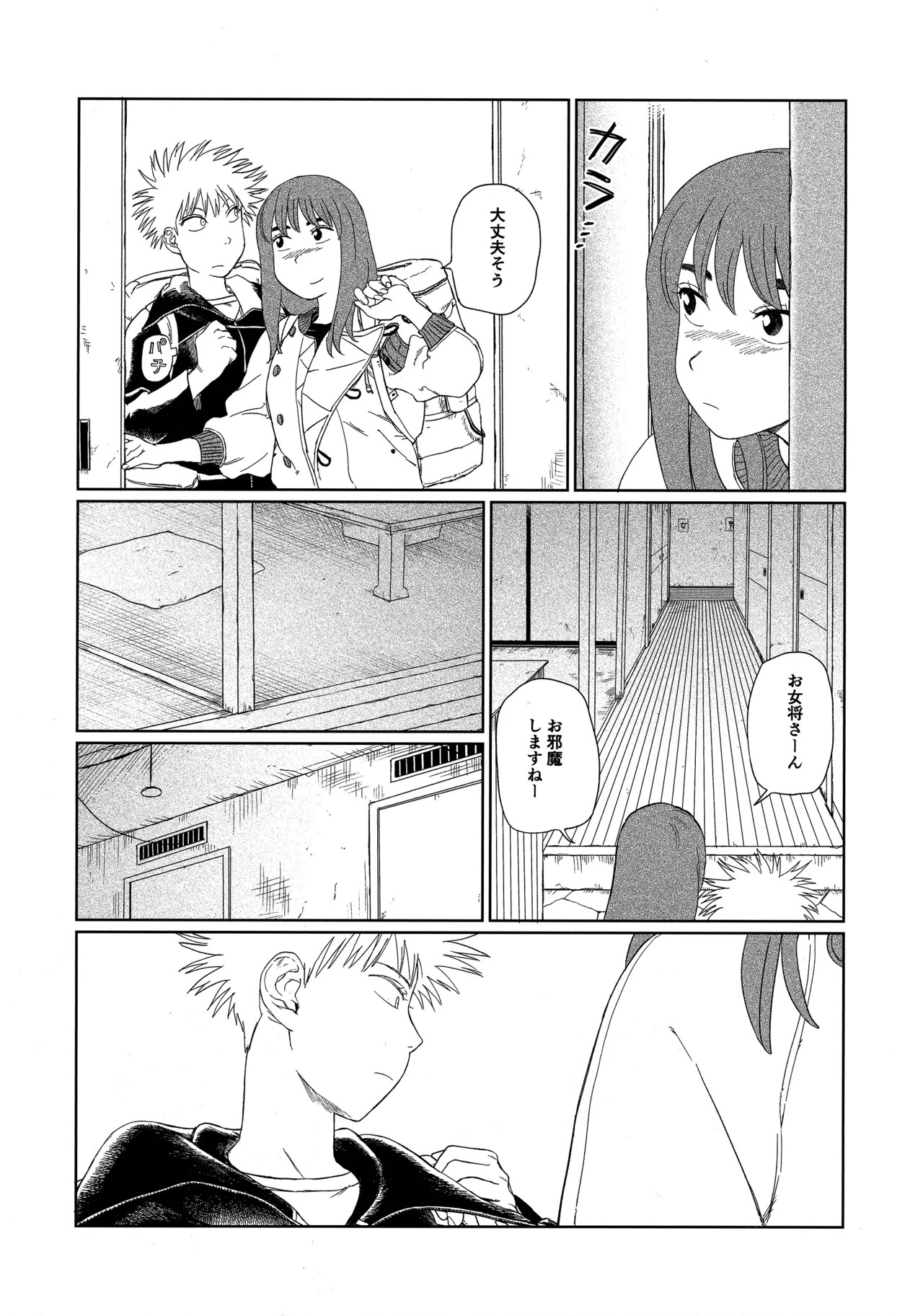 天栄百姓浪漫譚 page 4 full