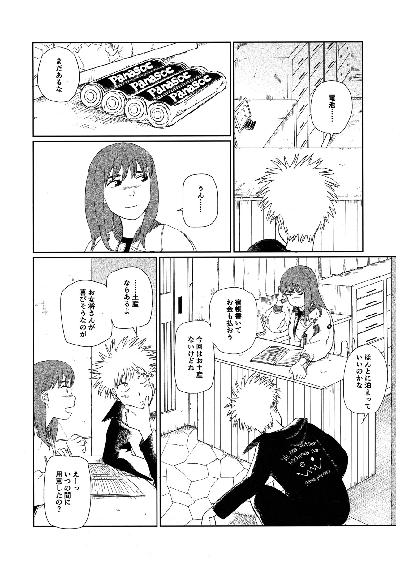 天栄百姓浪漫譚 page 5 full