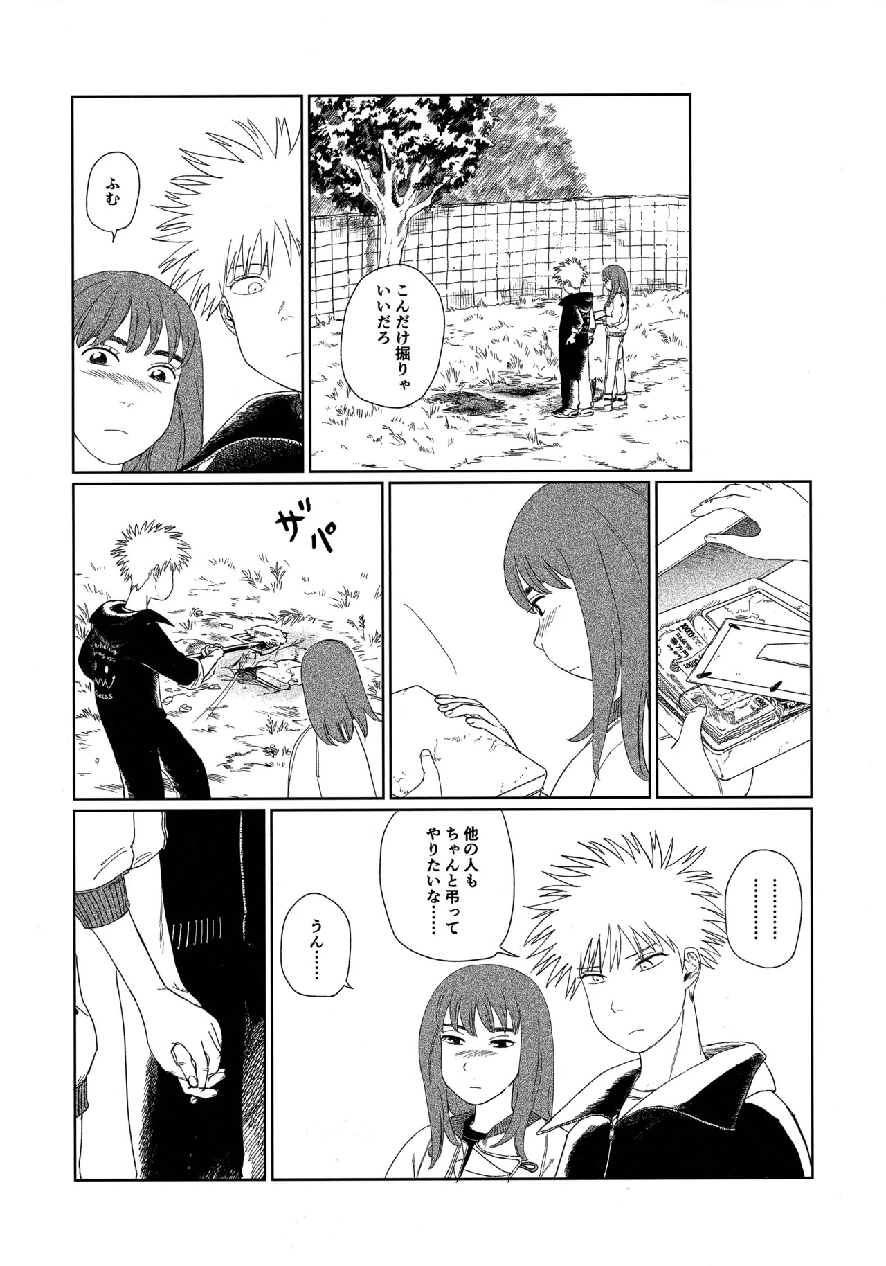 天栄百姓浪漫譚 page 7 full