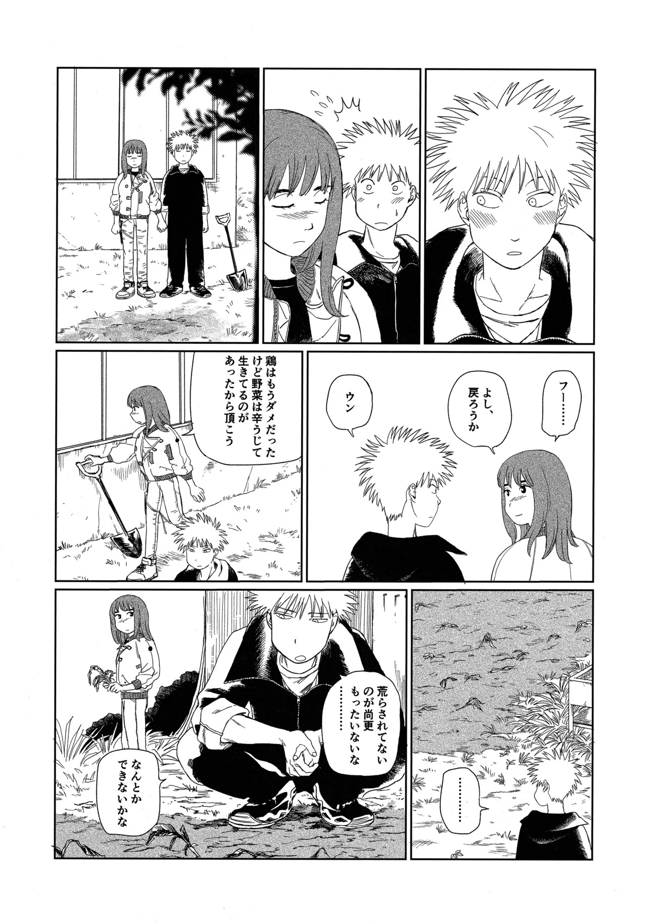 天栄百姓浪漫譚 page 8 full