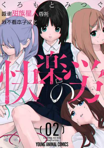 Kairaku no Rou 2 Kan cover