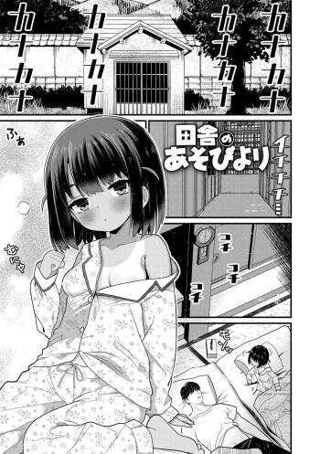 Inaka no Asobi Yori cover